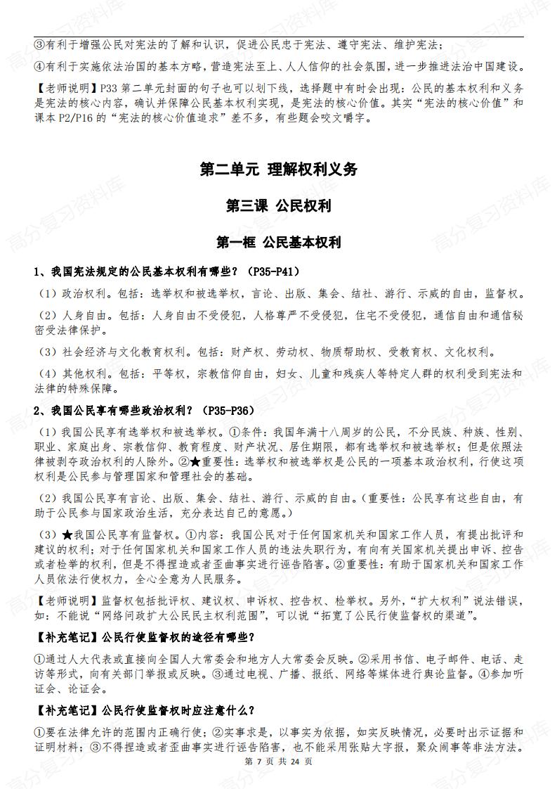 初中道法-部编版8年级初二下册道德与法治全册知识点归纳总结【问答式逐课】插图初中道法6