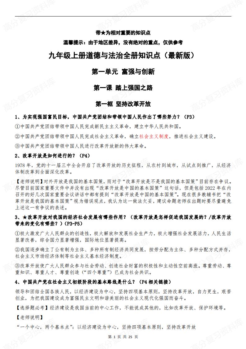 初中道法-部编版9年级初三上册道德与法治全册知识点归纳总结【问答式逐课】-言心吖资料库