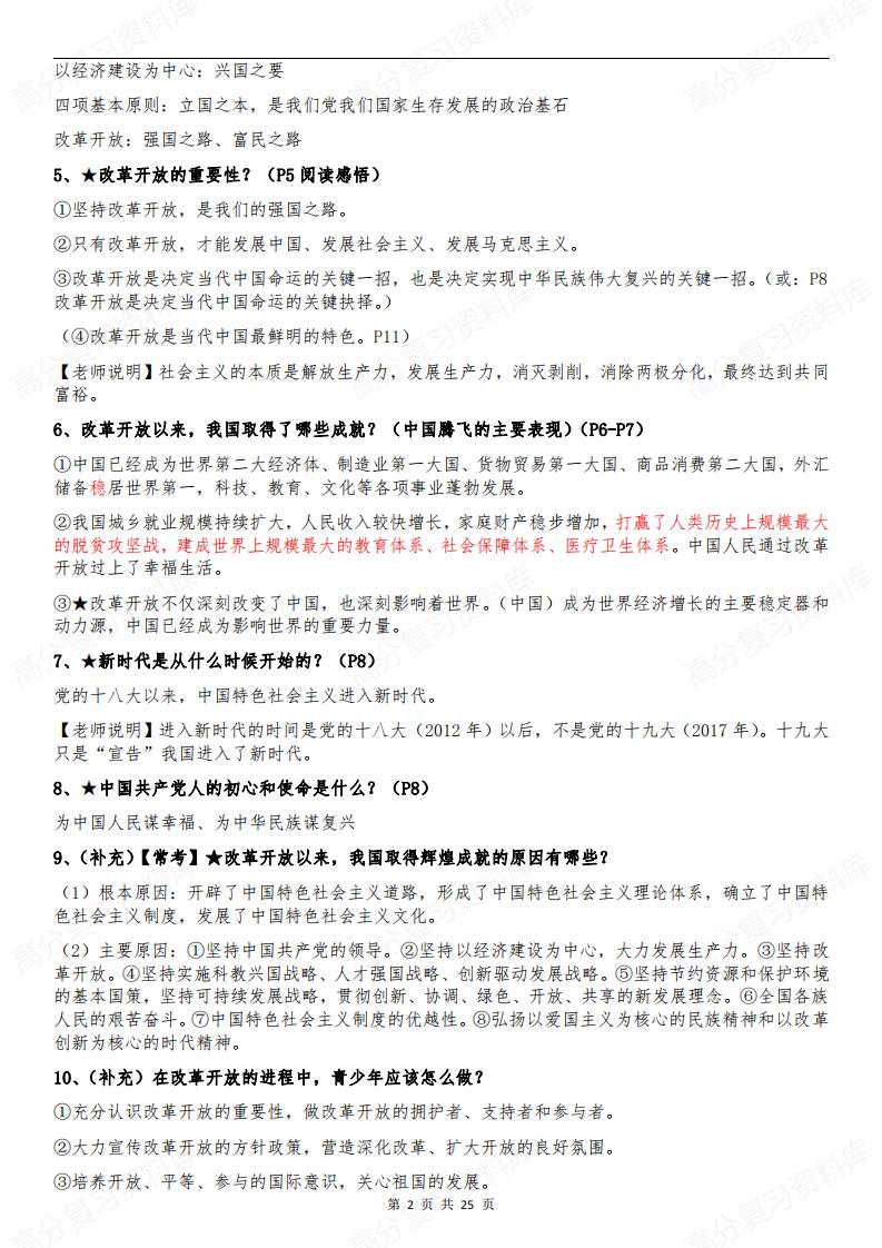 初中道法-部编版9年级初三上册道德与法治全册知识点归纳总结【问答式逐课】插图初中道法1