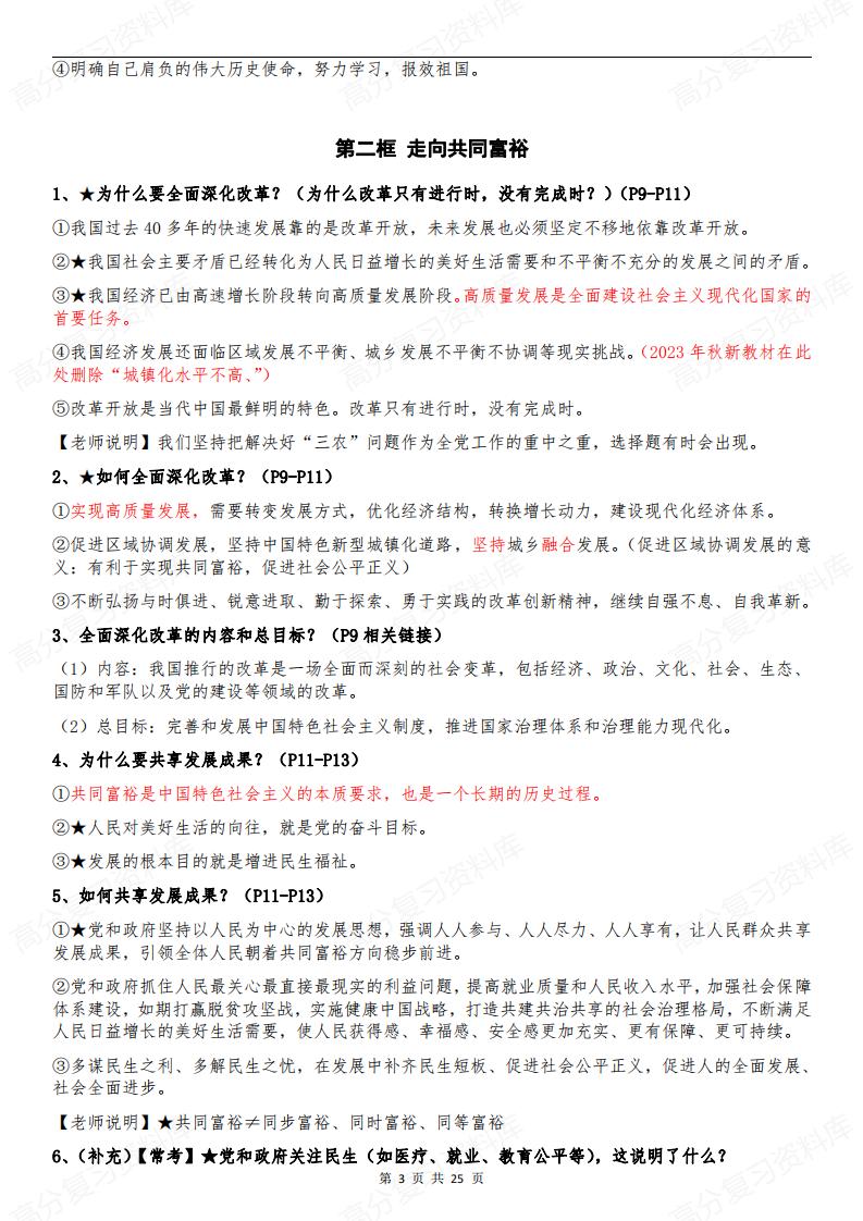 初中道法-部编版9年级初三上册道德与法治全册知识点归纳总结【问答式逐课】插图初中道法2