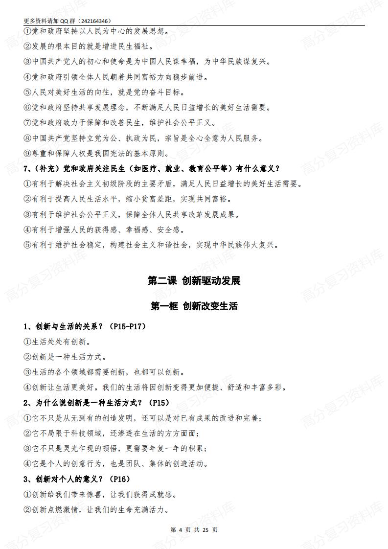 初中道法-部编版9年级初三上册道德与法治全册知识点归纳总结【问答式逐课】插图初中道法3