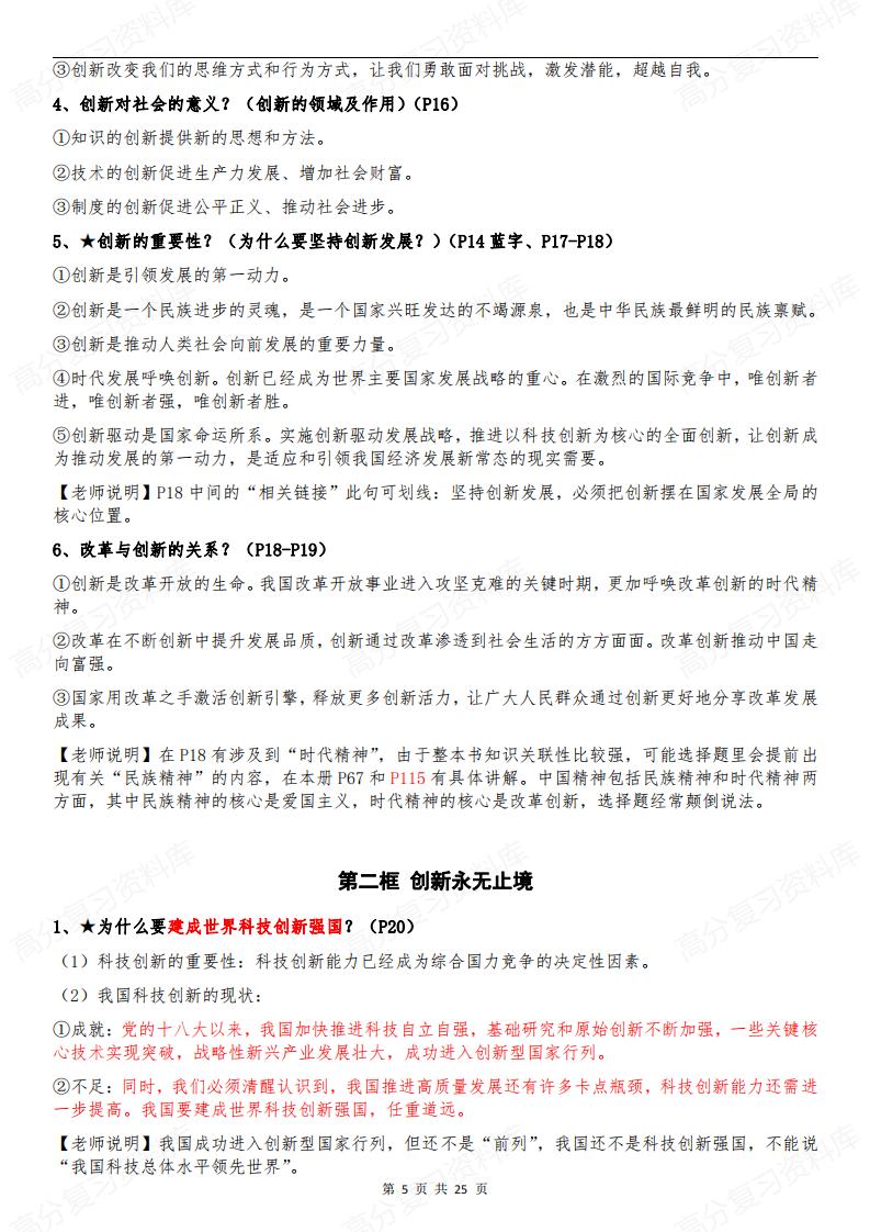 初中道法-部编版9年级初三上册道德与法治全册知识点归纳总结【问答式逐课】插图初中道法4