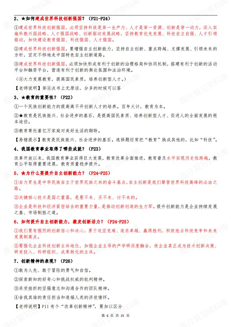 初中道法-部编版9年级初三上册道德与法治全册知识点归纳总结【问答式逐课】插图初中道法5