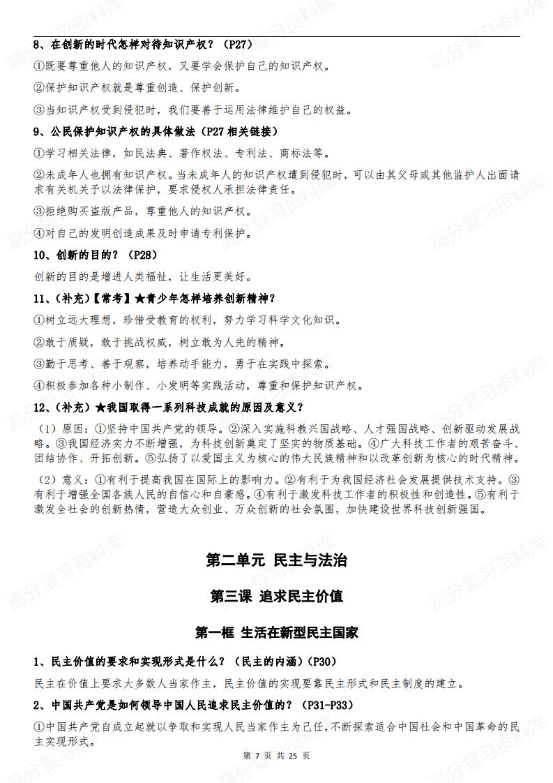 初中道法-部编版9年级初三上册道德与法治全册知识点归纳总结【问答式逐课】插图初中道法6