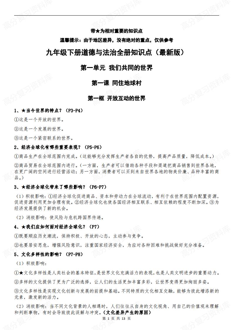 初中道法-部编版9年级初三下册道德与法治全册知识点归纳总结【问答式】-言心吖资料库