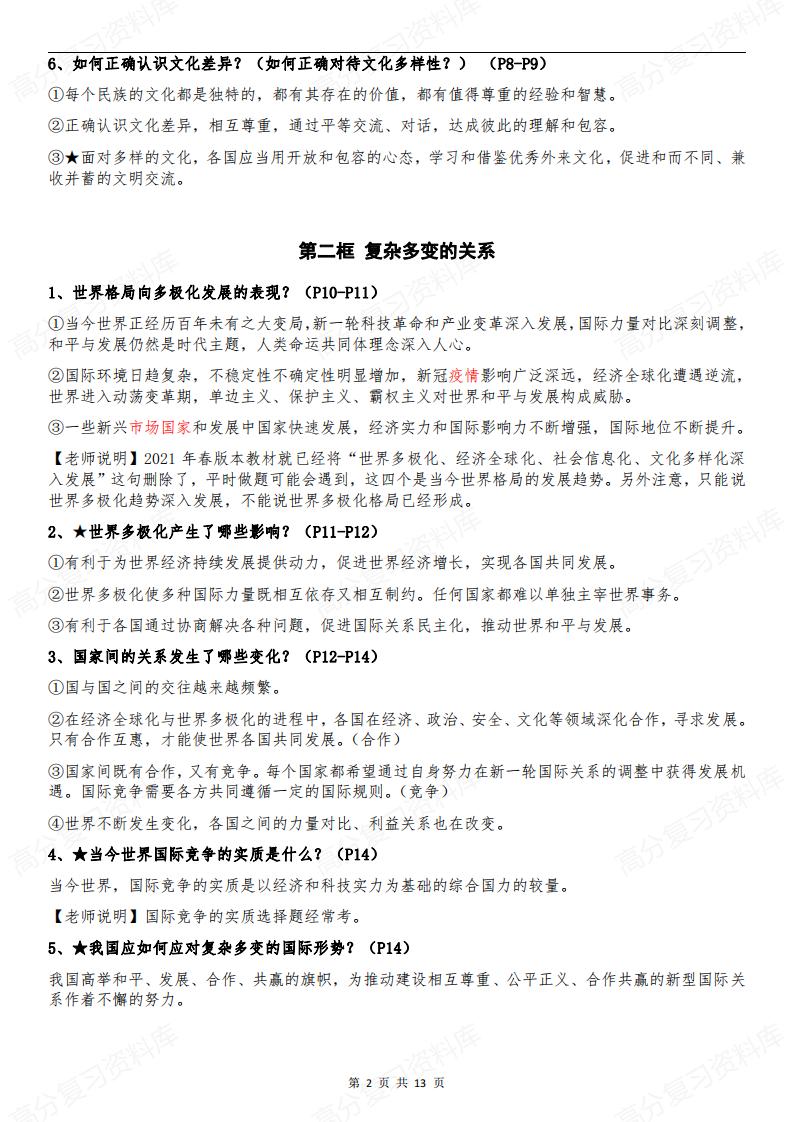 初中道法-部编版9年级初三下册道德与法治全册知识点归纳总结【问答式】插图初中道法1