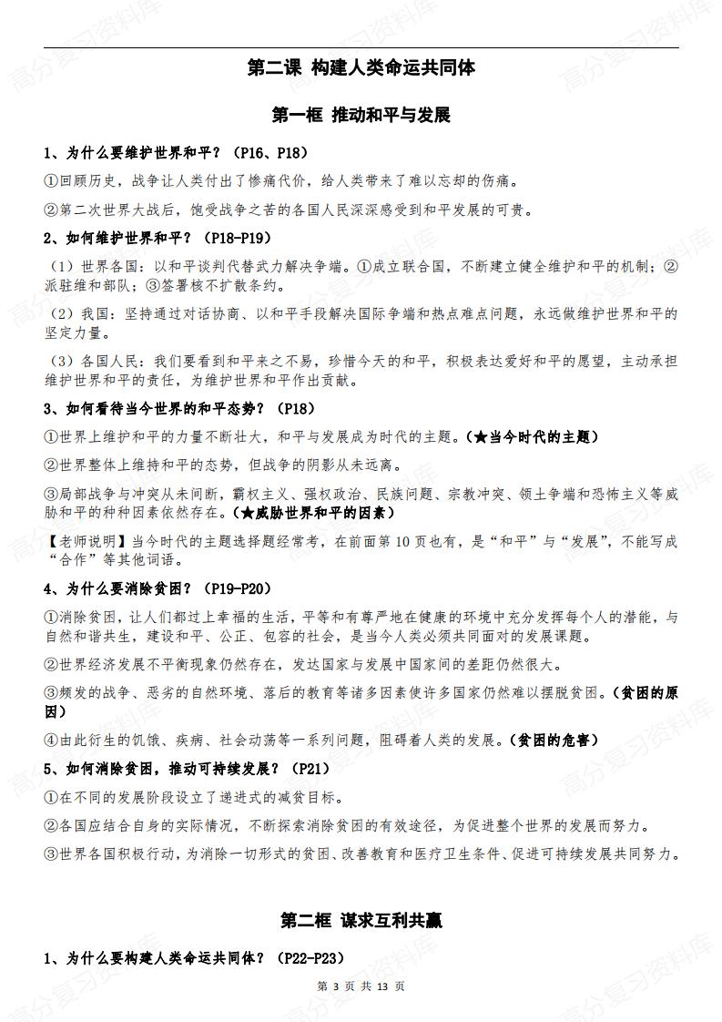 初中道法-部编版9年级初三下册道德与法治全册知识点归纳总结【问答式】插图初中道法2