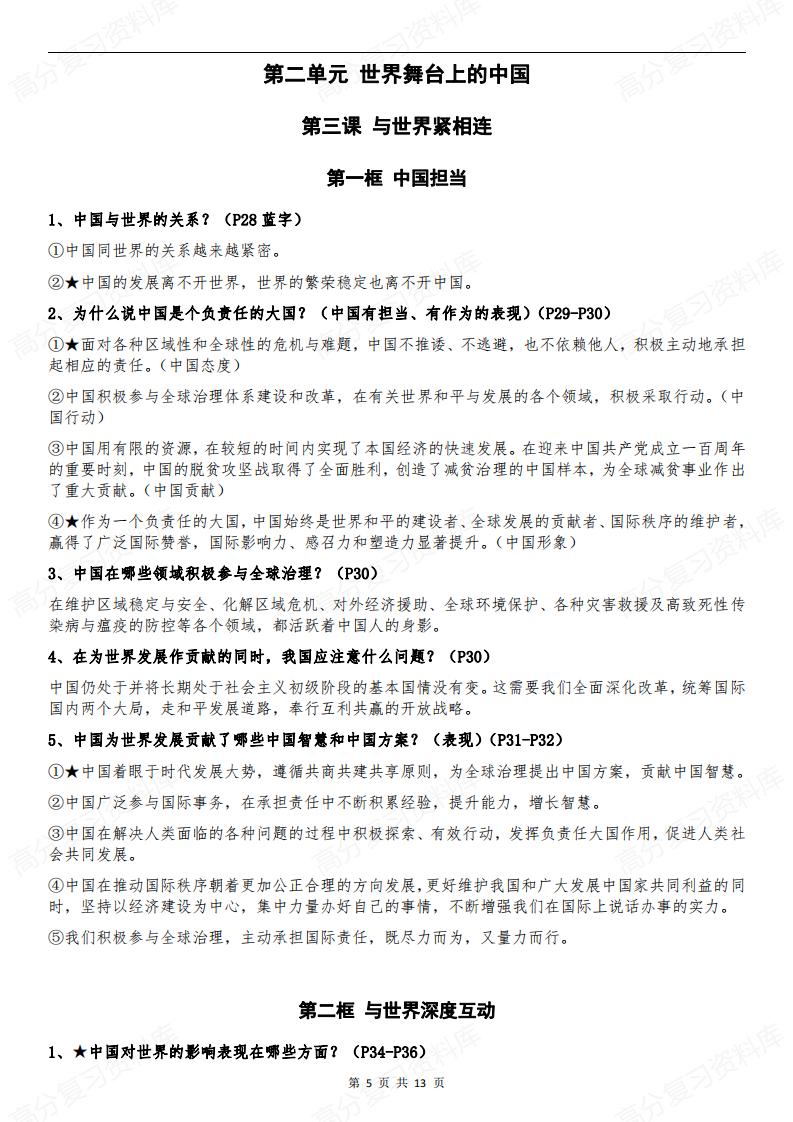 初中道法-部编版9年级初三下册道德与法治全册知识点归纳总结【问答式】插图初中道法4