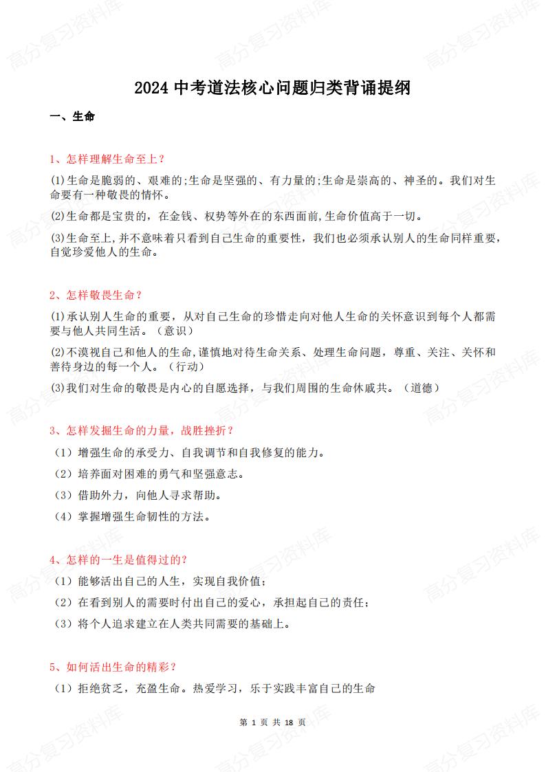 初中道法-2024中考道法核心问题归类背诵提纲-言心吖资料库