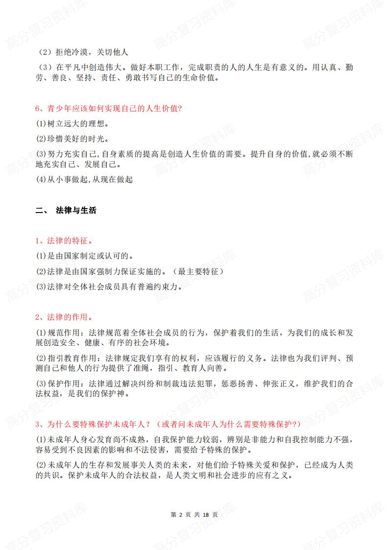 初中道法-2024中考道法核心问题归类背诵提纲插图初中道法1