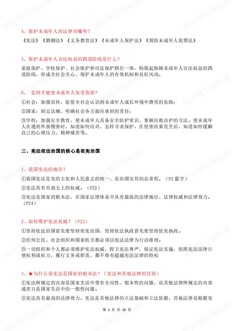 初中道法-2024中考道法核心问题归类背诵提纲插图初中道法2