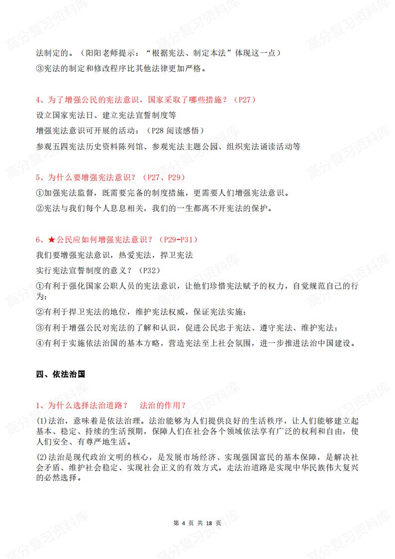 初中道法-2024中考道法核心问题归类背诵提纲插图初中道法3