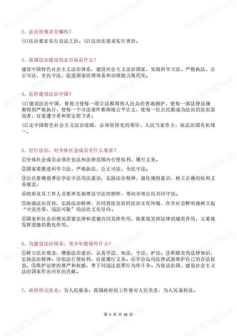 初中道法-2024中考道法核心问题归类背诵提纲插图初中道法4