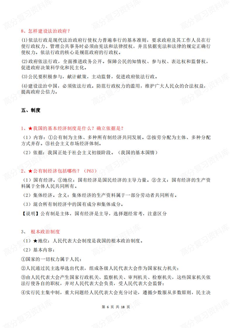 初中道法-2024中考道法核心问题归类背诵提纲插图初中道法5