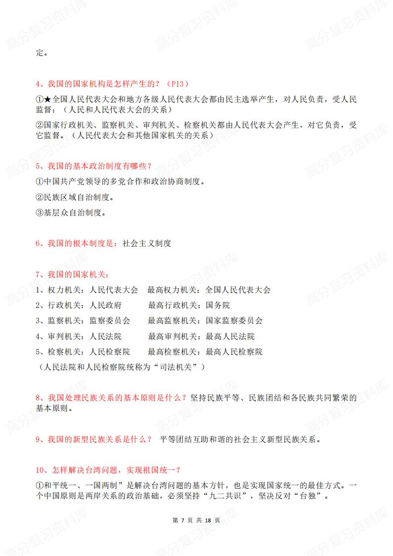 初中道法-2024中考道法核心问题归类背诵提纲插图初中道法6