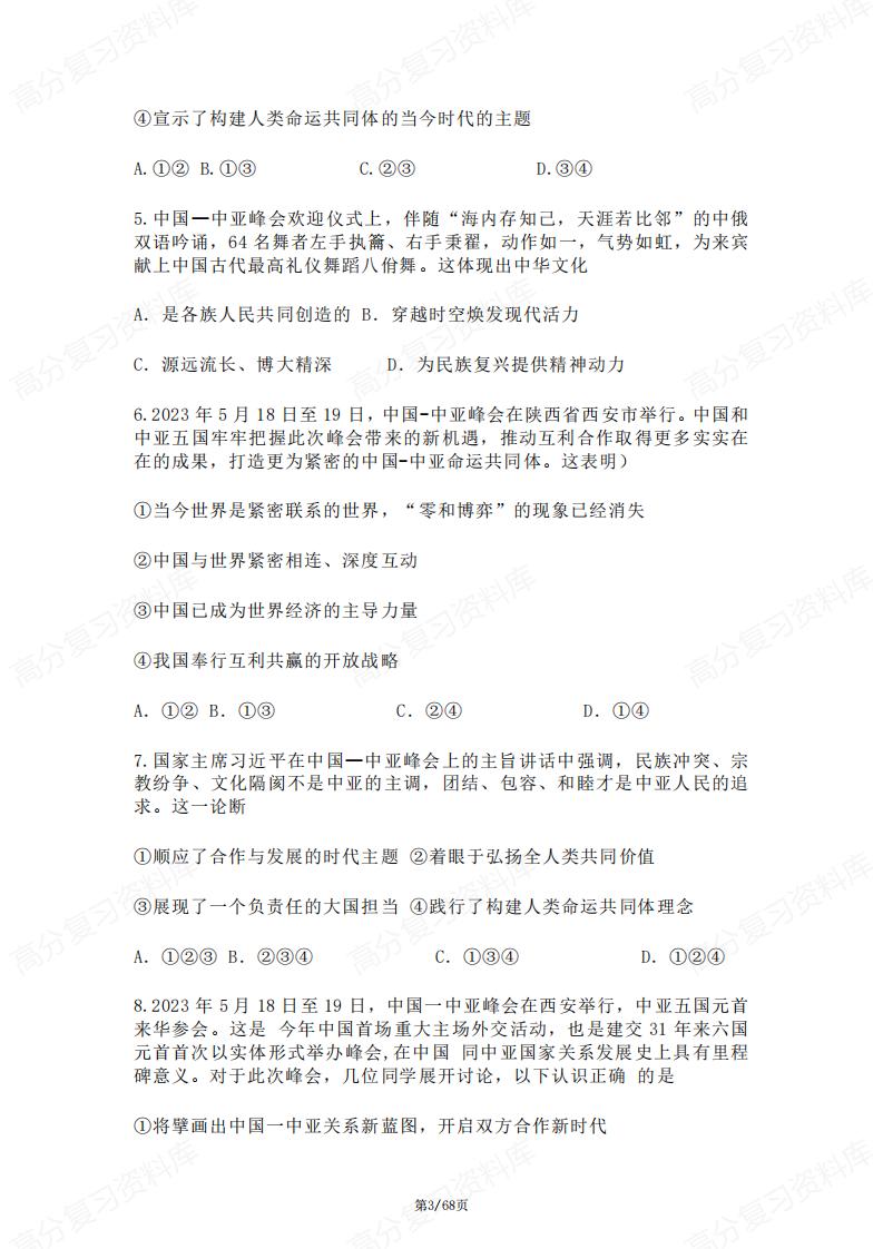 初中道法-备战中考三轮复习热点时事选择题分类精炼（含答案）插图初中道法2