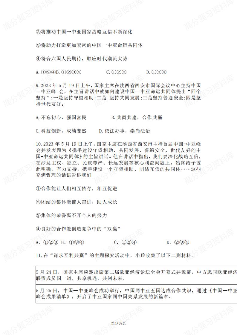 初中道法-备战中考三轮复习热点时事选择题分类精炼（含答案）插图初中道法3