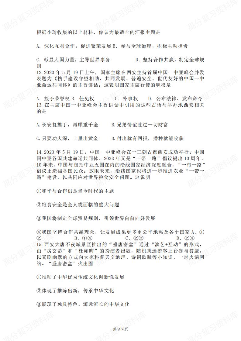 初中道法-备战中考三轮复习热点时事选择题分类精炼（含答案）插图初中道法4