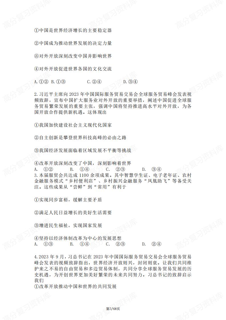 初中道法-备战中考三轮复习热点时事选择题分类精炼（含答案）插图初中道法6