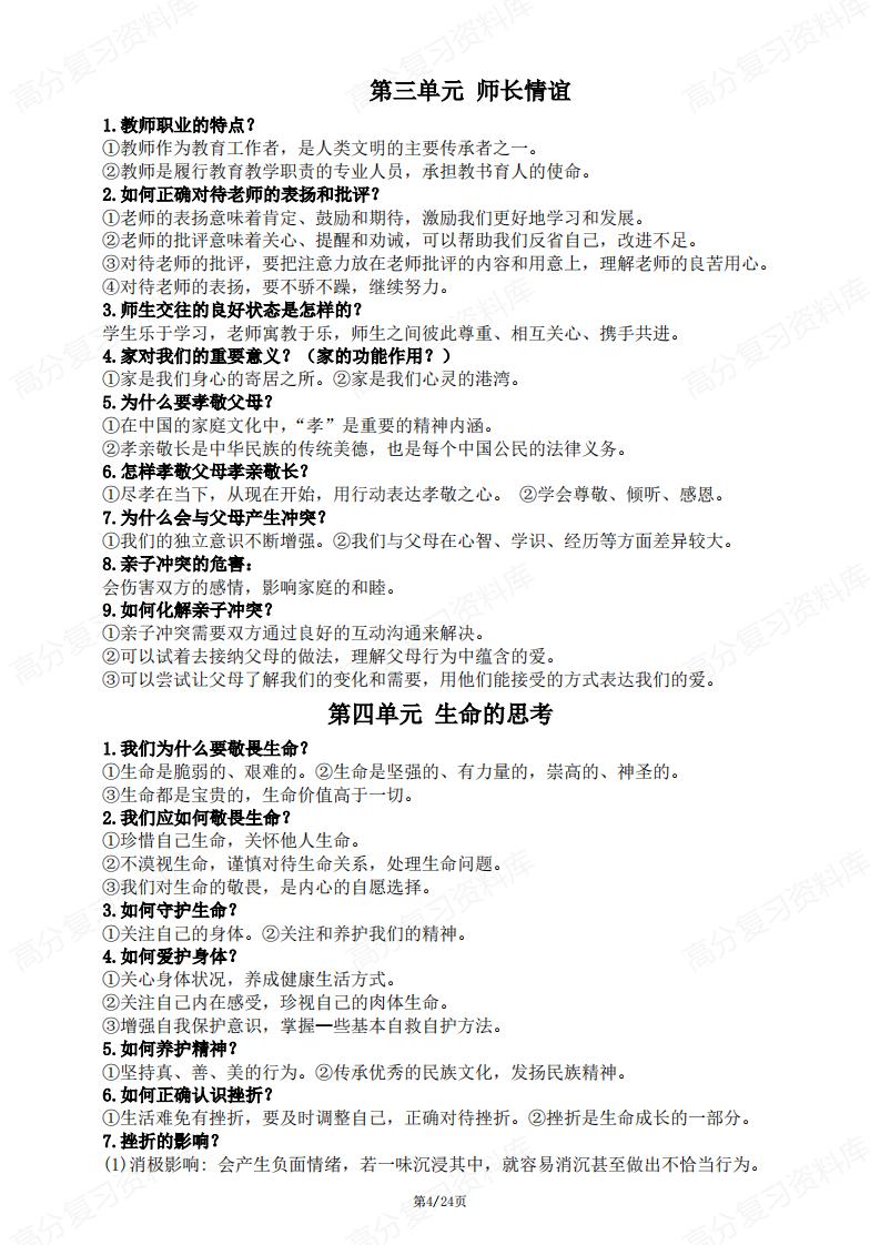 初中道法 | 六册教材考点知识清单梳理插图初中道法3