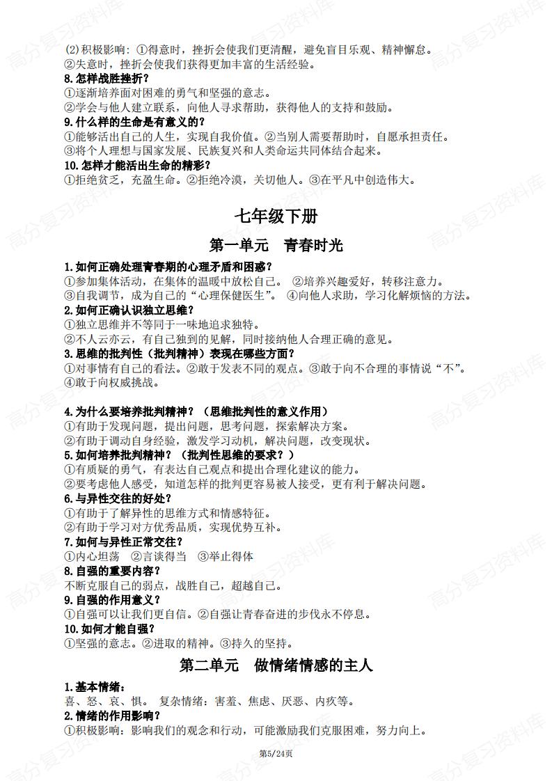 初中道法 | 六册教材考点知识清单梳理插图初中道法4