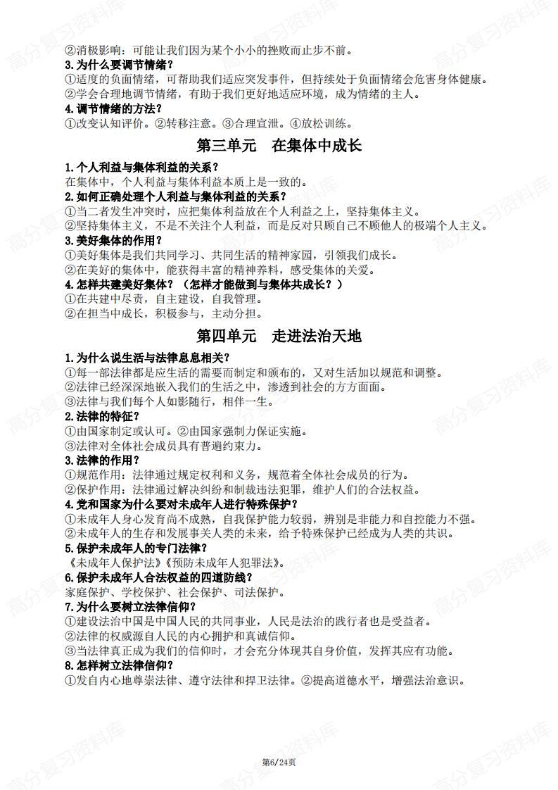 初中道法 | 六册教材考点知识清单梳理插图初中道法5