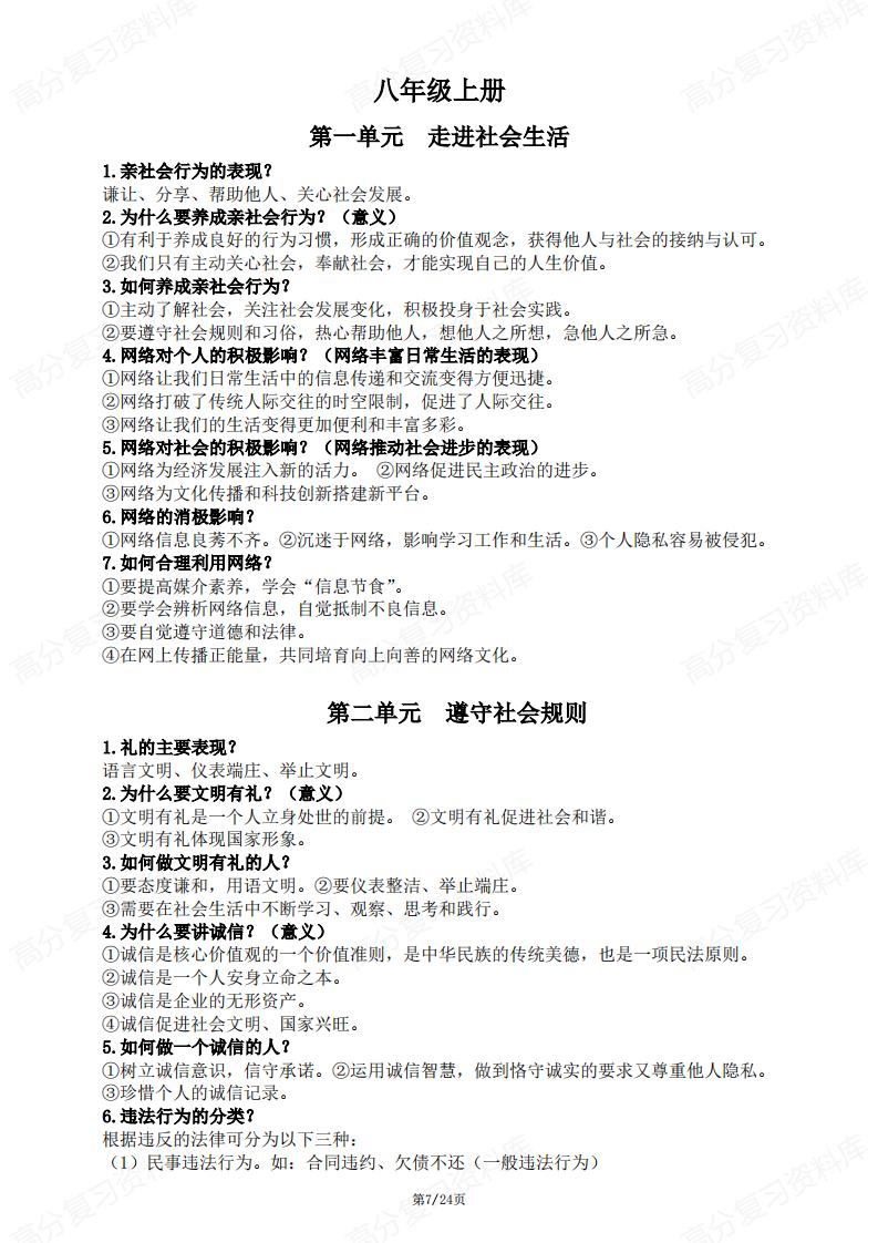 初中道法 | 六册教材考点知识清单梳理插图初中道法6