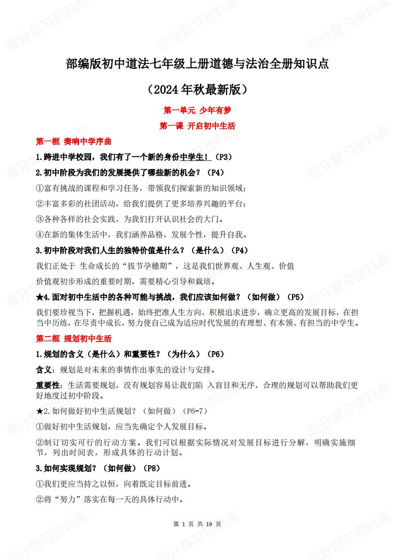 初中道法 | 七年级上新教材单元知识梳理-言心吖资料库