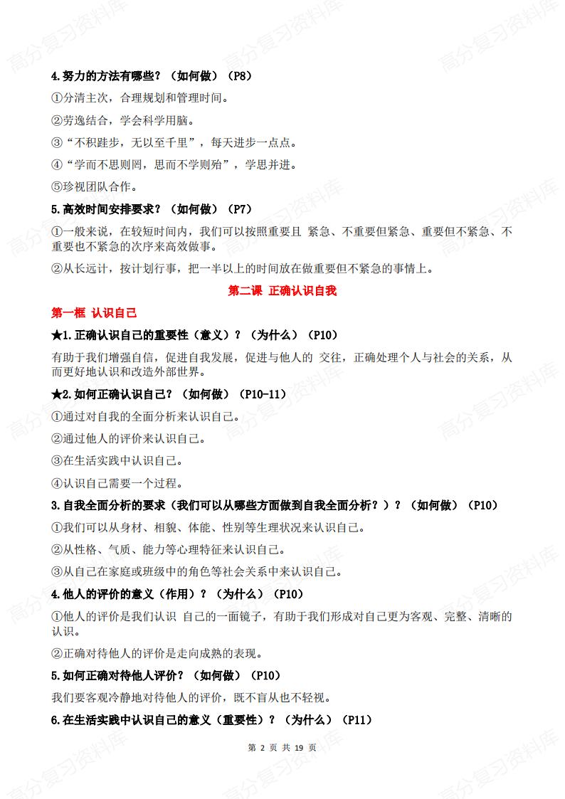 初中道法 | 七年级上新教材单元知识梳理插图初中道法1