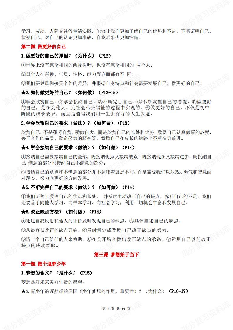 初中道法 | 七年级上新教材单元知识梳理插图初中道法2