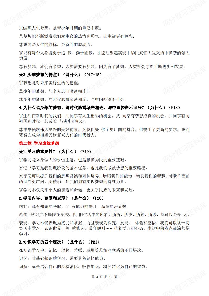 初中道法 | 七年级上新教材单元知识梳理插图初中道法3