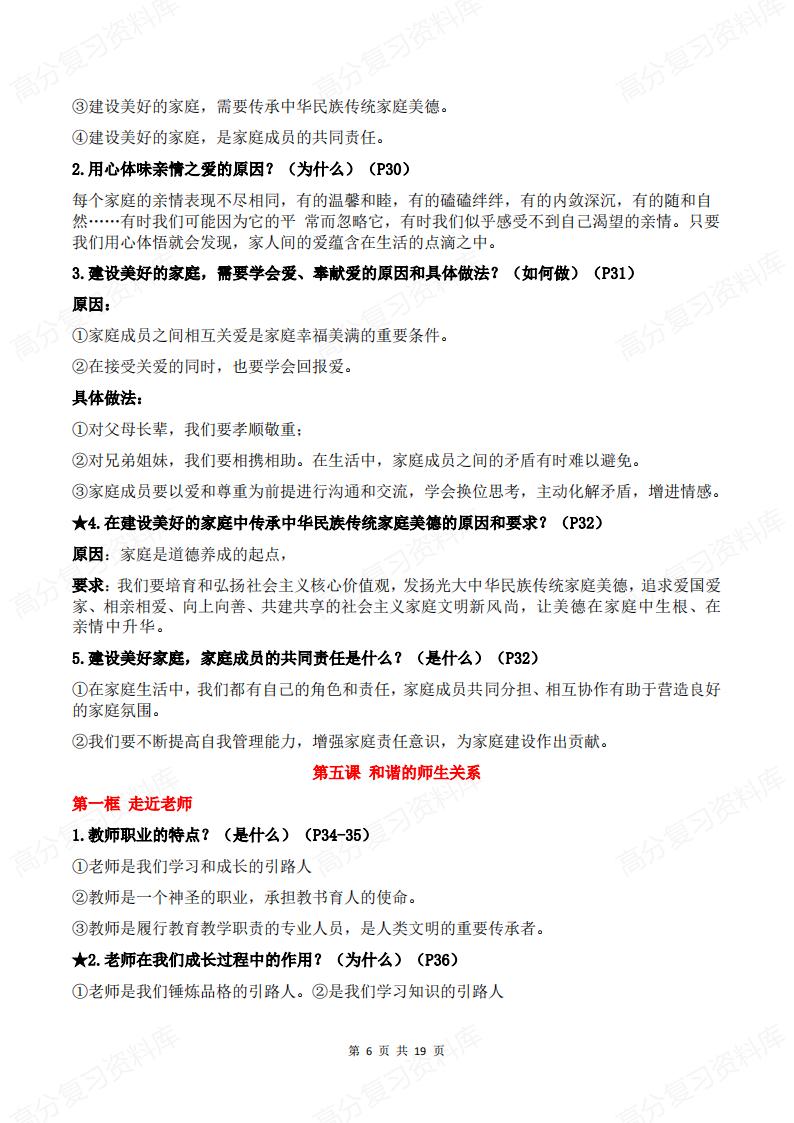 初中道法 | 七年级上新教材单元知识梳理插图初中道法5