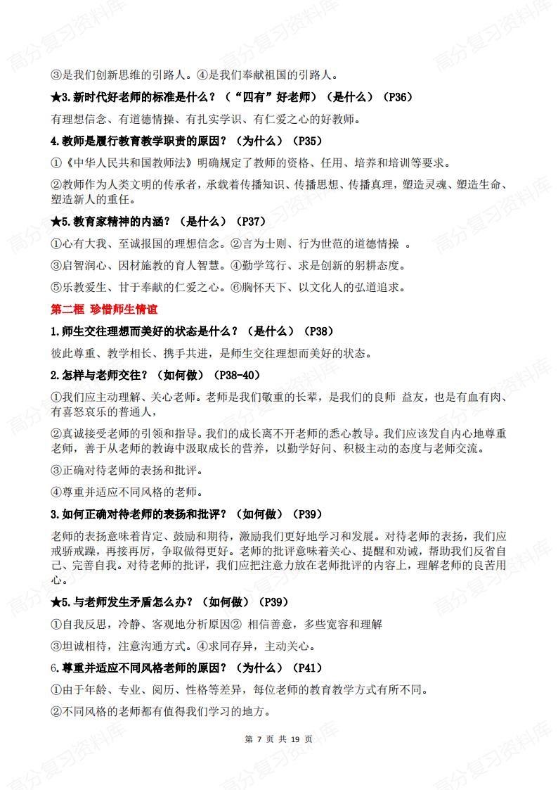 初中道法 | 七年级上新教材单元知识梳理插图初中道法6