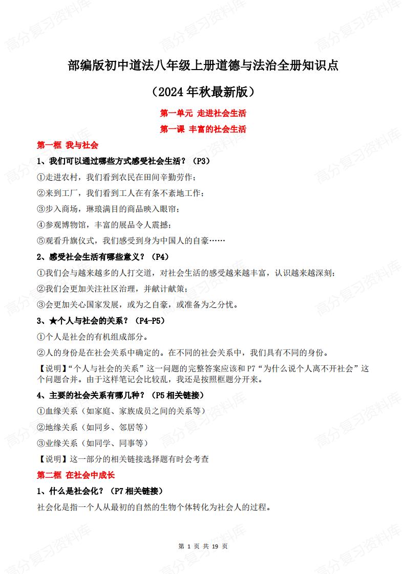 初中道法 | 八年级上新版单元知识梳理-言心吖资料库