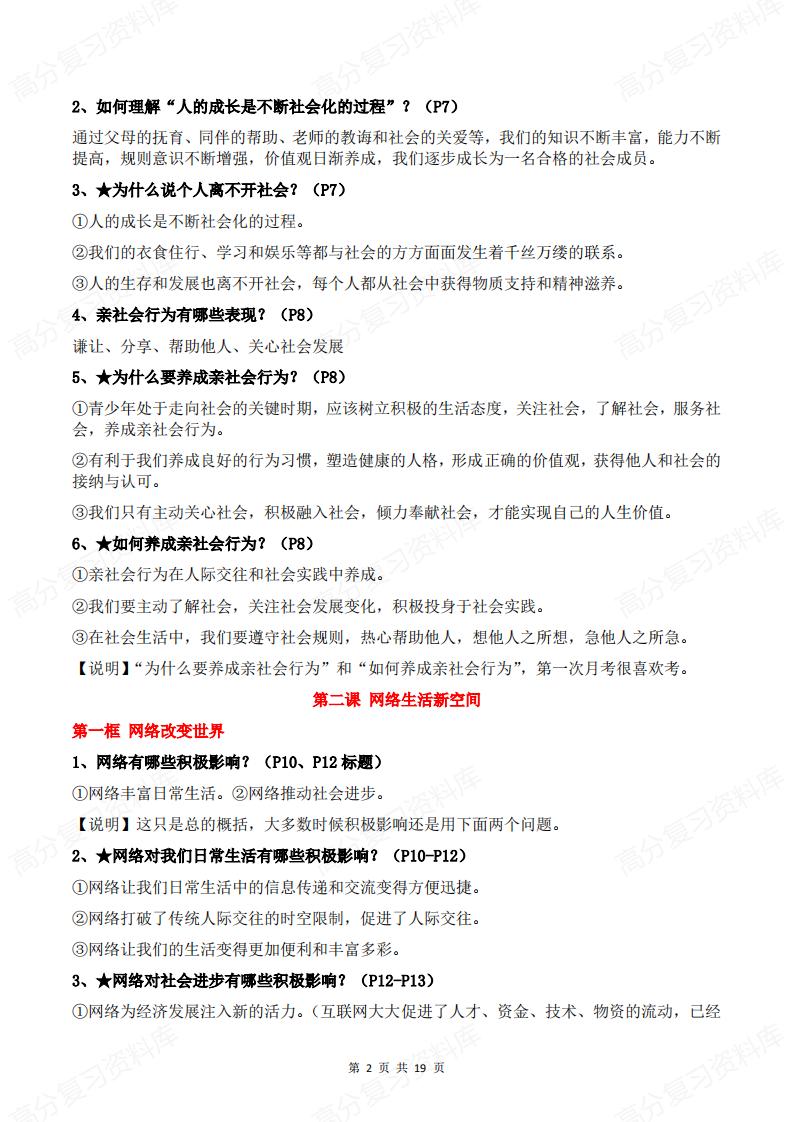 初中道法 | 八年级上新版单元知识梳理插图初中道法1