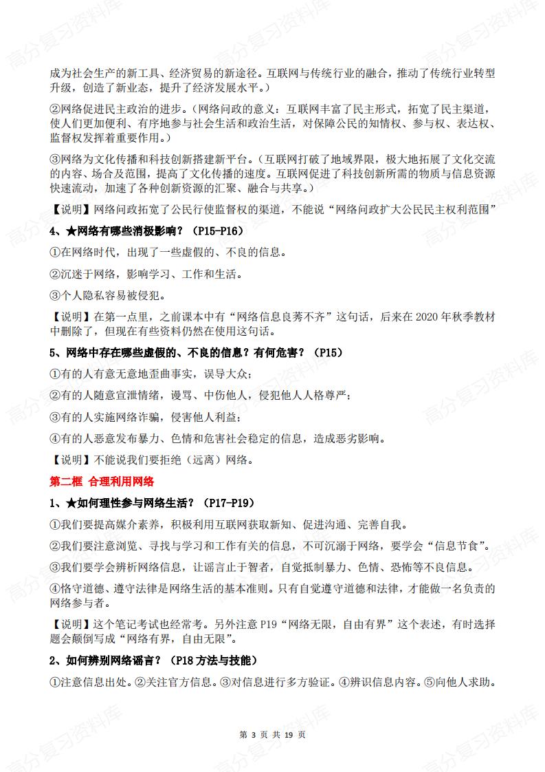 初中道法 | 八年级上新版单元知识梳理插图初中道法2