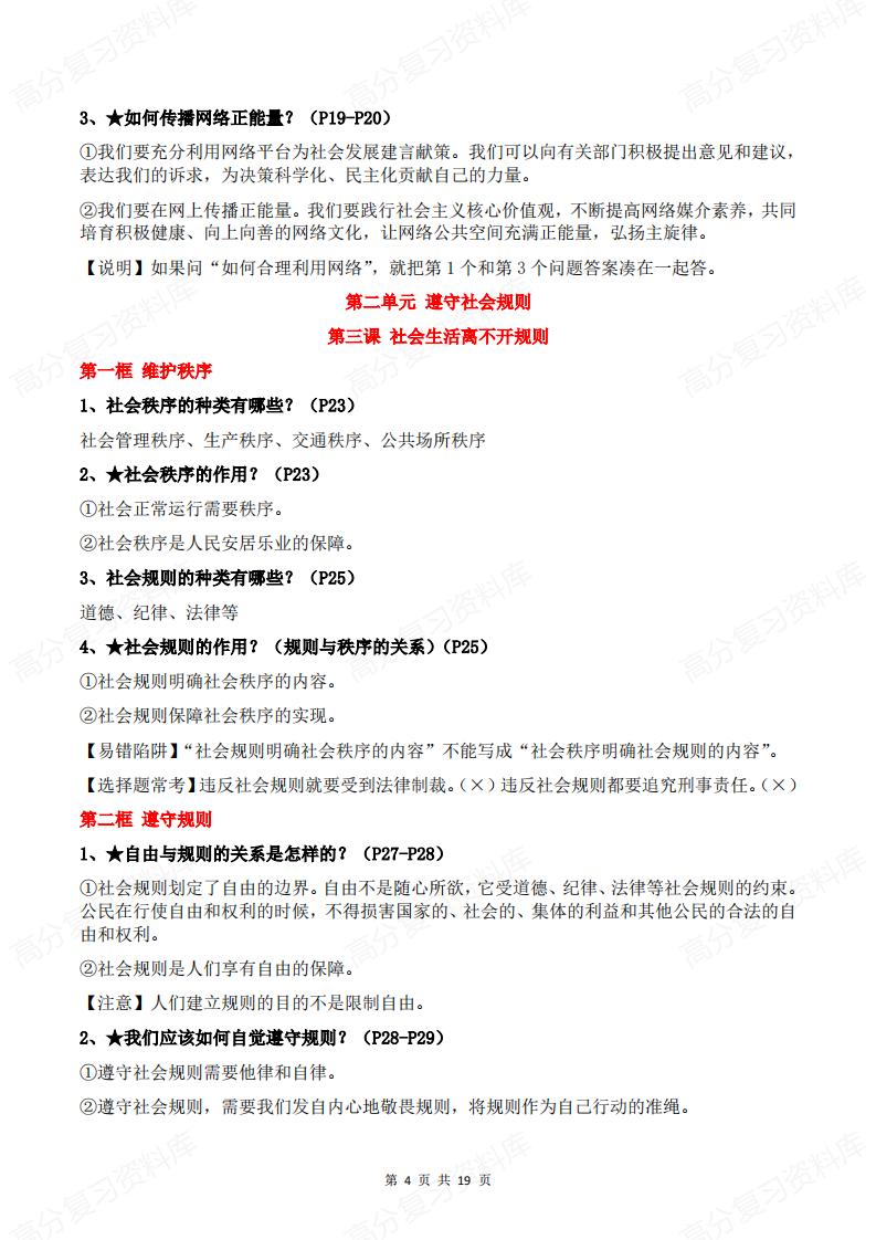 初中道法 | 八年级上新版单元知识梳理插图初中道法3