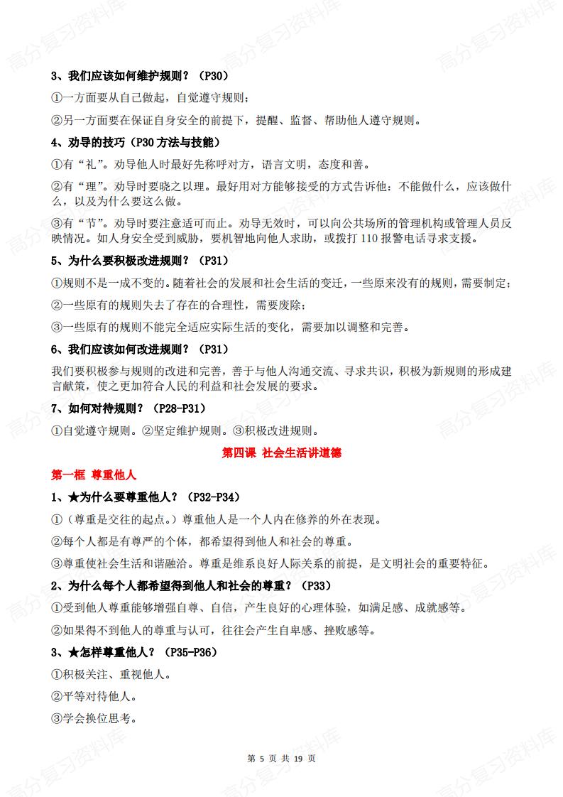 初中道法 | 八年级上新版单元知识梳理插图初中道法4