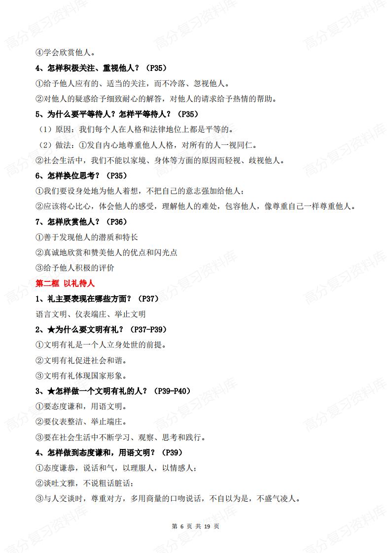 初中道法 | 八年级上新版单元知识梳理插图初中道法5