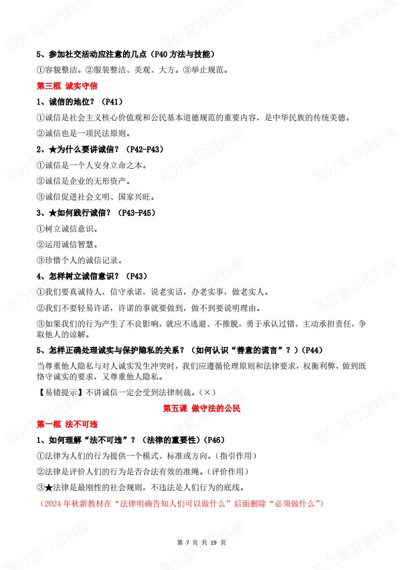 初中道法 | 八年级上新版单元知识梳理插图初中道法6