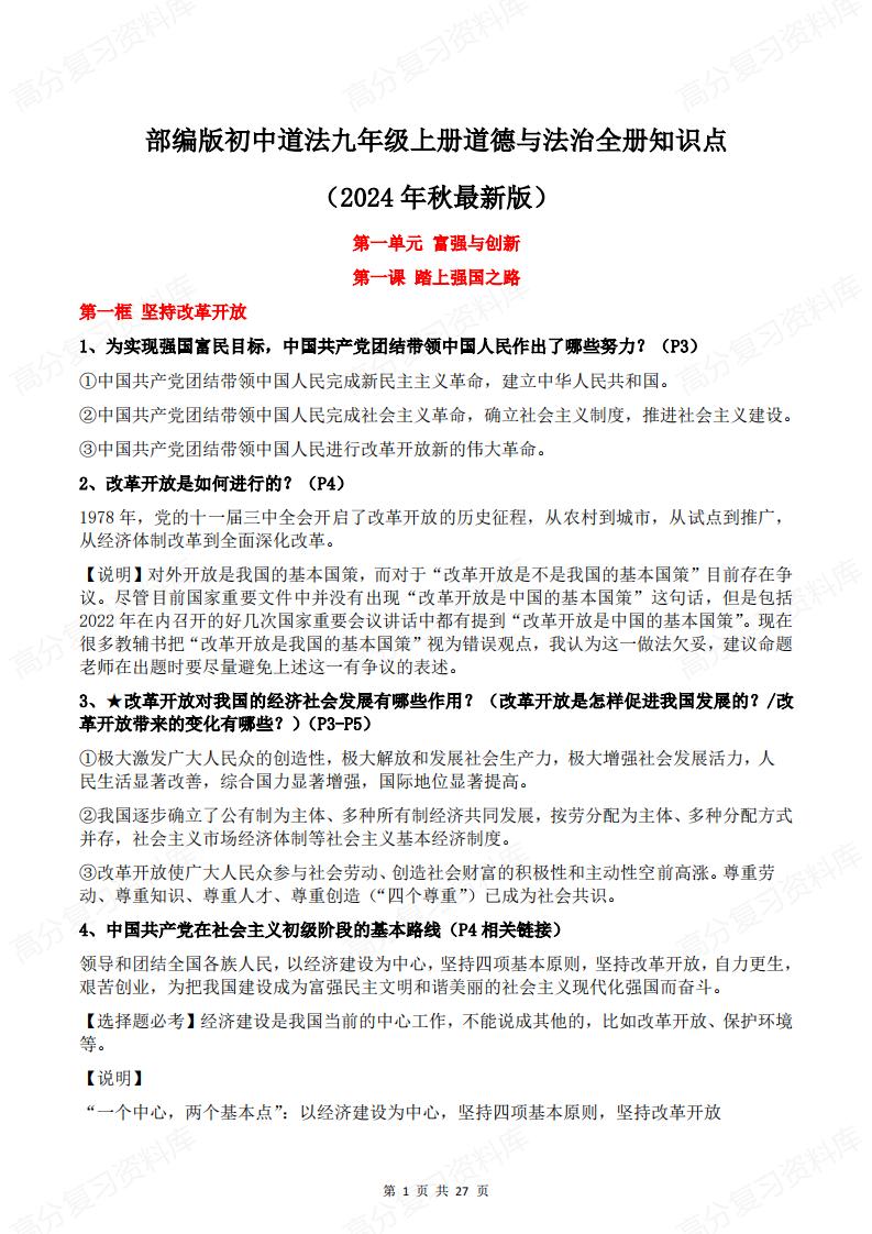 初中道法 | 九年级上新版单元知识梳理-言心吖资料库