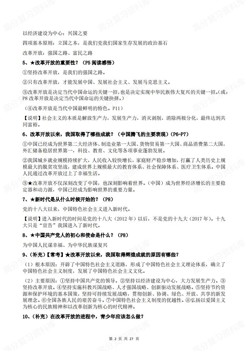 初中道法 | 九年级上新版单元知识梳理插图初中道法1