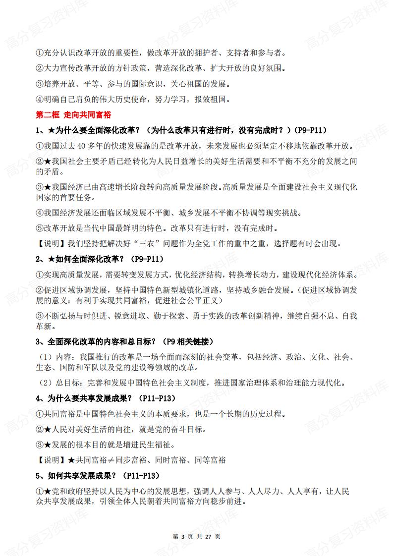 初中道法 | 九年级上新版单元知识梳理插图初中道法2