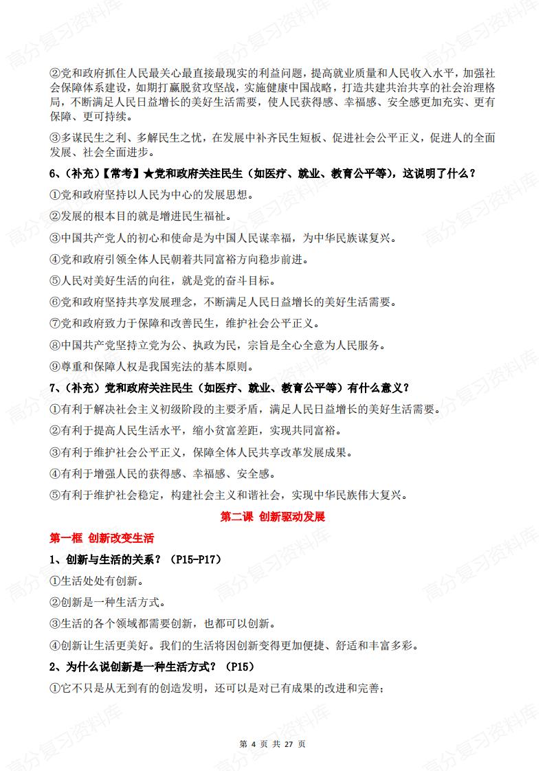 初中道法 | 九年级上新版单元知识梳理插图初中道法3