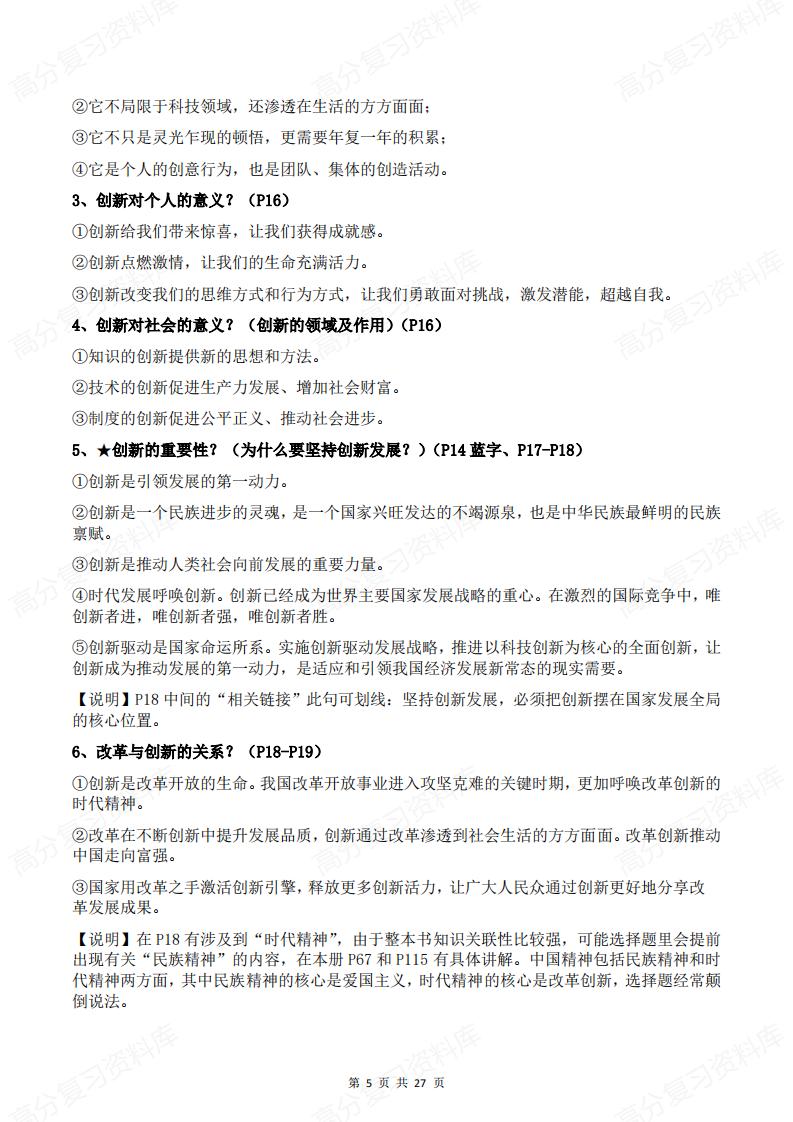 初中道法 | 九年级上新版单元知识梳理插图初中道法4