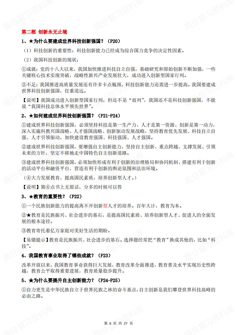 初中道法 | 九年级上新版单元知识梳理插图初中道法5