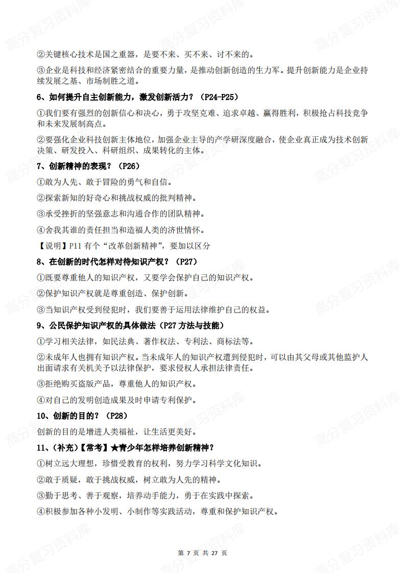 初中道法 | 九年级上新版单元知识梳理插图初中道法6