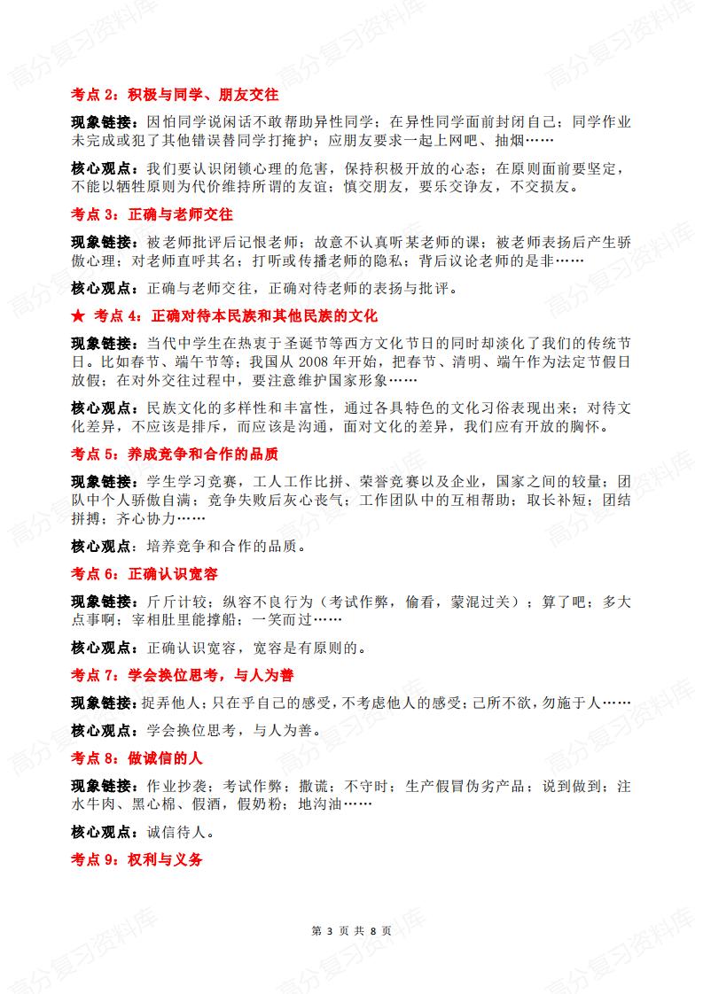 初中道法 | 三年52个高频考点知识汇总插图初中道法2