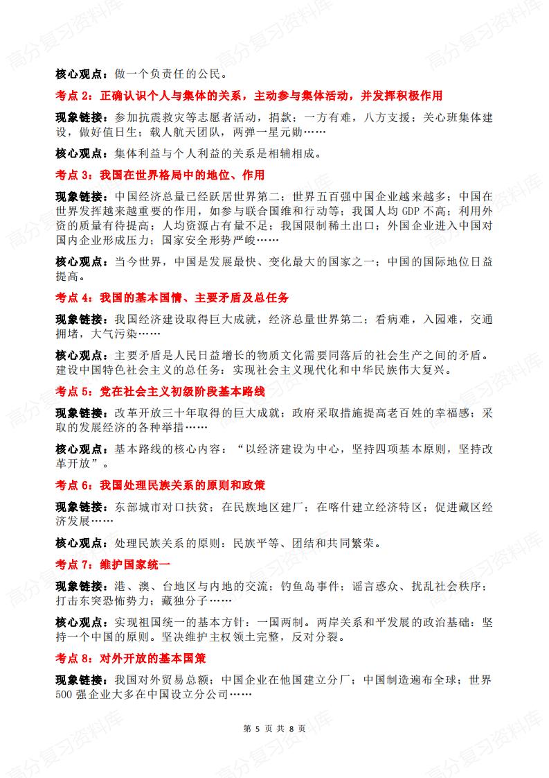 初中道法 | 三年52个高频考点知识汇总插图初中道法4