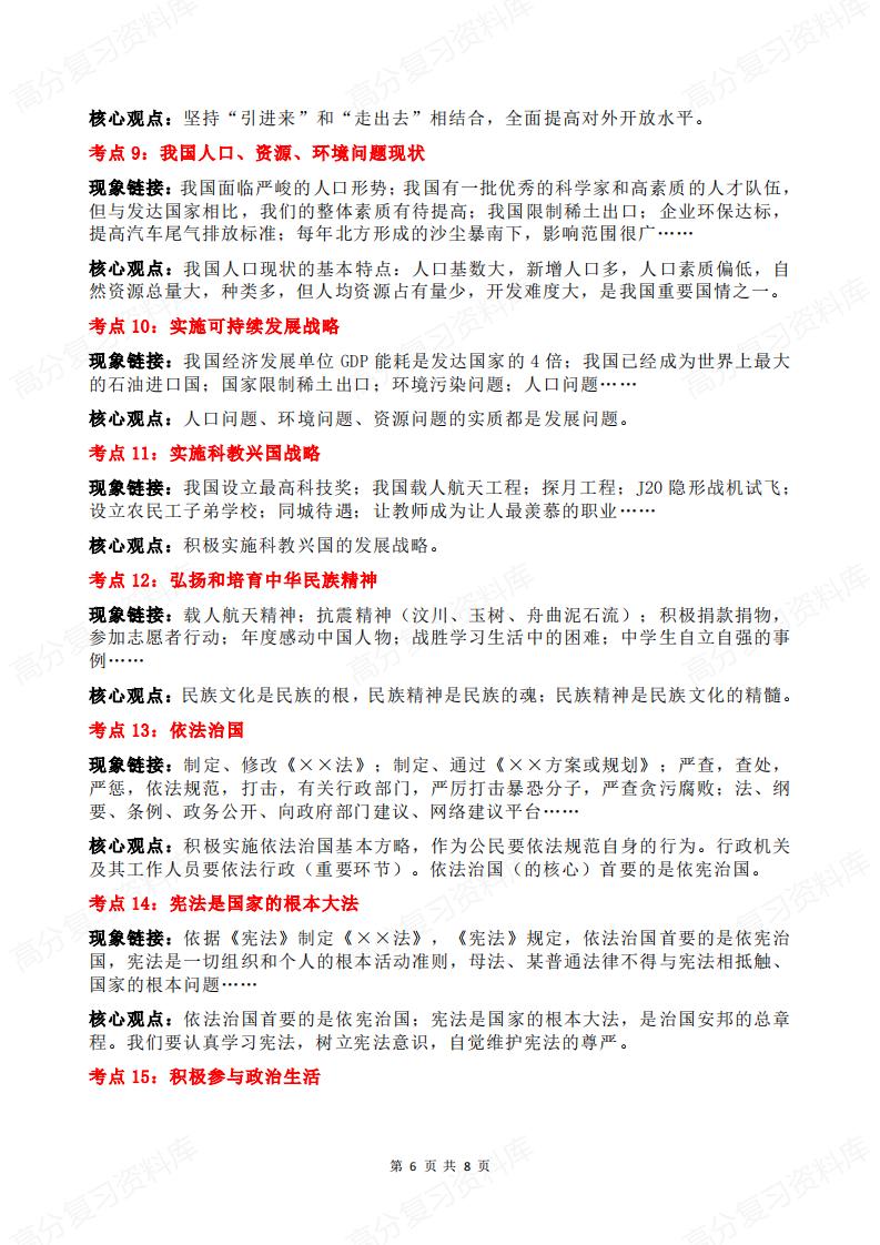 初中道法 | 三年52个高频考点知识汇总插图初中道法5